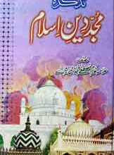 تذکرہ مجددین اسلام 5 Tazkra Mojadeen Islam
