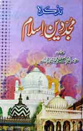 Tazkra Mojadeen Islam