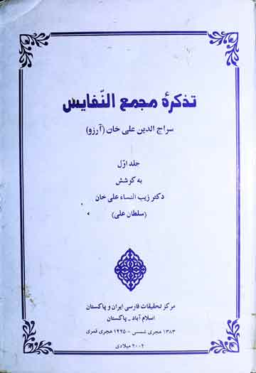 Tazkira Majma-Un-Nafais