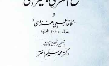 تذکرہ مجمع الشعرای جہانگیر شاھی، مرتبہ محمد سلیم اختر 3 Majmaa Shaarai Jahangirshahi