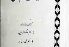 تذکرہ منظوم رشحہ، مرتبہ احمد گلچین معانی 6 Ghaneemat-e-Kunjahi