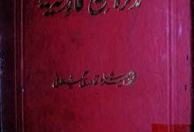 Tazkira Mashaekh-e-Qadria