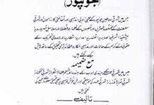 Tazkira Mashaikh Shiraz Hind