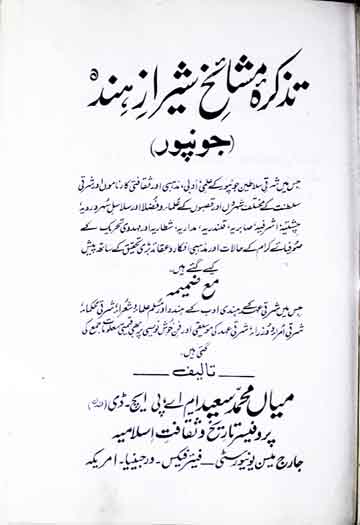 Tazkira Mashaikh Shiraz Hind