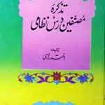 Tazkrah Mosnfeen Dras Nazami