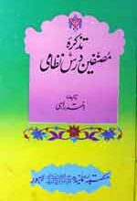 Tazkrah Mosnfeen Dras Nazami