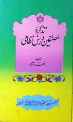 Tazkrah Mosnfeen Dras Nazami