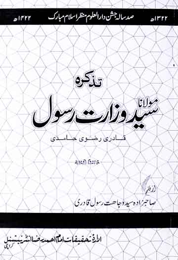Tazkirah Maulana Syed Wazarat Rasool