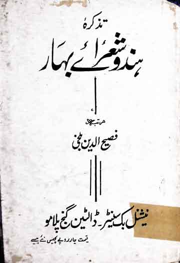 Hindu Shoraa-e-Bihar