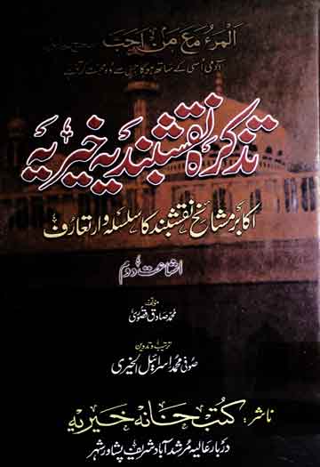 Tazkira-e-Naqashbandia Khairia