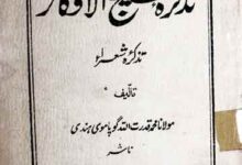 Tazkira Nataij-ul-Afkaar