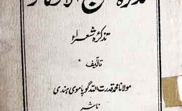 Tazkira Nataij-ul-Afkaar