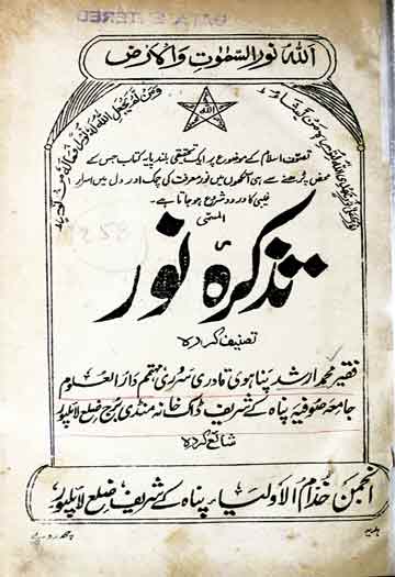 Tazkira-e-Noor