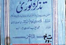 تذکرہ نوری، سوانح ابوالحسن نوری میاں مارہری 13 Tazkira Noori