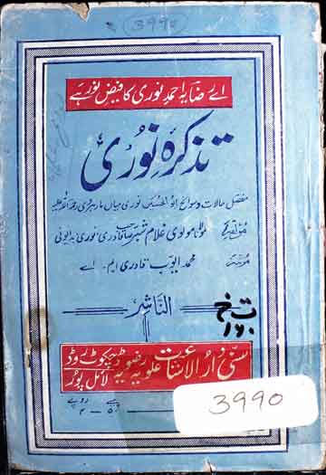 تذکرہ نوری، سوانح ابوالحسن نوری میاں مارہری 1 Tazkira Noori