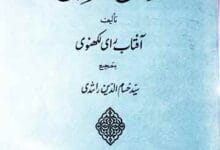 تذکرہ ریاض العارفین، مرتبہ سید حسام الدین راشدی 15 Riyaz-ul-Arifeen