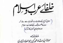 Tarikh Khulafa Arab o Islam