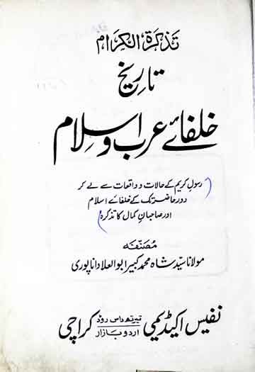 Tarikh Khulafa Arab o Islam