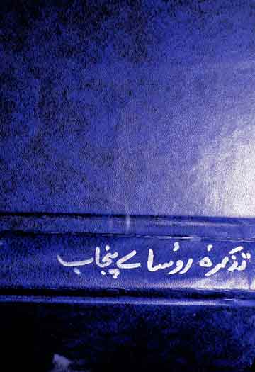 Tazkira-e-Ruoosa-e-Punjab