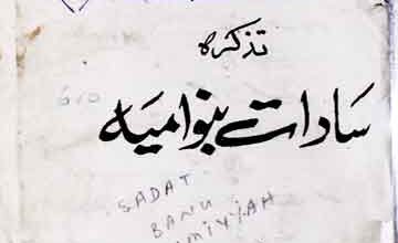 Sadat-e-Banu Umayya