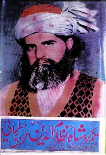 تذکرہ شاہ نظام الدین محمودی سلیمانی 1 Tazkira-e-Nizam u Deen Mahmoodi