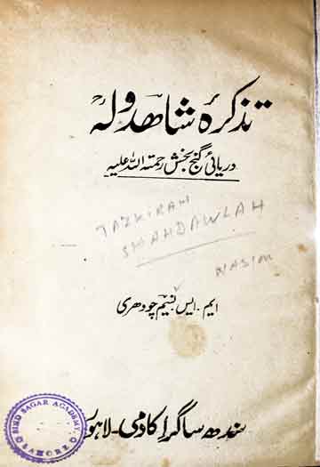 تذکرہ شاھدولہ 1 Tazkira Shah Dola