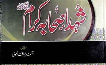 Tazkira Shuhada Sahaba Kiram RA