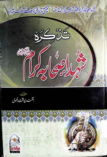 Tazkira Shuhada Sahaba Kiram RA