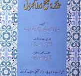 Tazkrah Sheik Dola Gujrati