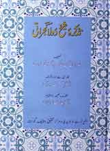 Tazkrah Sheik Dola Gujrati