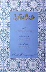 تذکرہ شیخ دولا گجراتی 1 Tazkrah Sheik Dola Gujrati