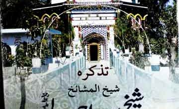 Tazkira Sheikh Syed Ahmed Wali