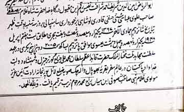 تذکرہ شرافت نوشاہی (مجدد سلسلہ نوشاہیہ سید شریف احمد شرافت نوشاہی کے حالات زندگی اور ملفوظات 4 Tazkira Sharafat Noshahi