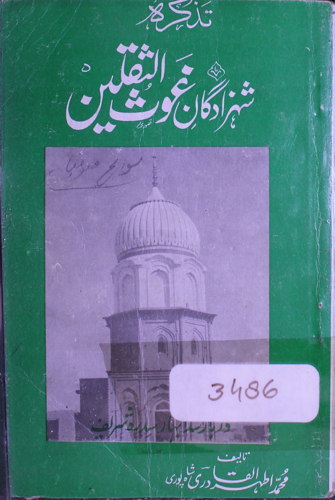 Tazkira-e-Shahzadgan-e-Ghos-e-Saqlain