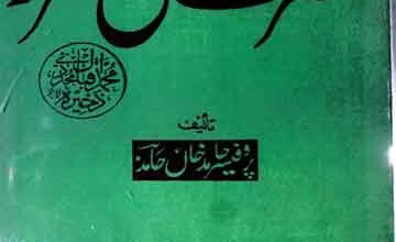 Tazkira Sakhi Sarwar