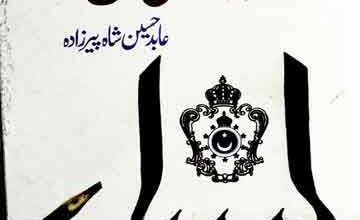 تذکرہ سنوسی مشایخ 2 Tazkira Sanosi Mashaikh