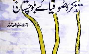 azkira-e-Sufia Balochistan