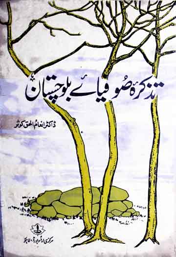 azkira-e-Sufia Balochistan