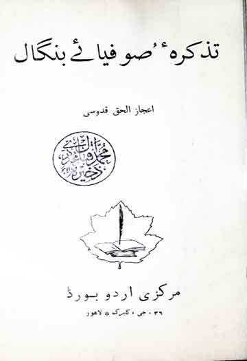 تذکرہ صوفیائے بنگال 1 Tazkira Sufia Bangal