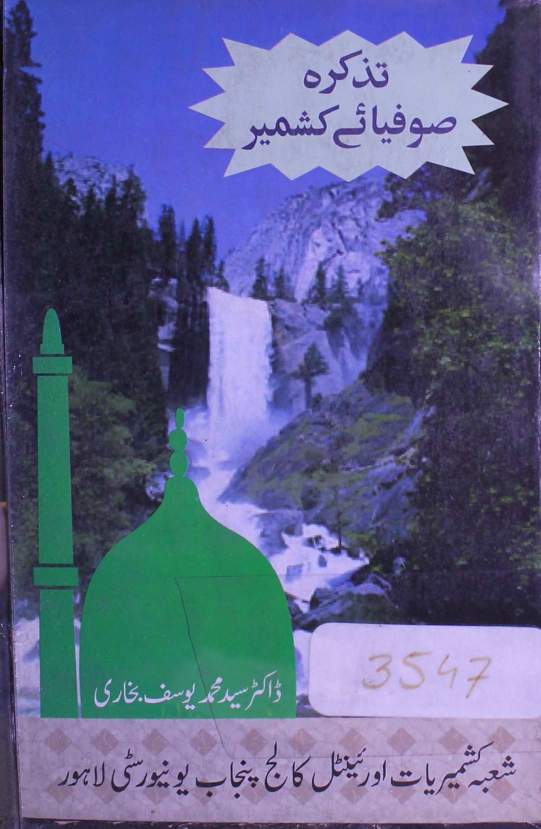 تذکرہ صوفیائے کشمیر 1 Tazkira-e-Sufia Kashmir