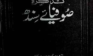 Tazkira Sufia Sindh