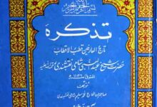 Tazkira Taj-ul- Arifeen