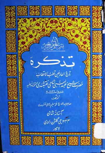 Tazkira Taj-ul- Arifeen