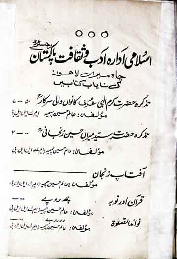 Tazkira Taj-ul-Aolia