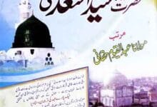 تذکرہ و سوانح حضرت مولانا سید اسعد مدنی 6 Syed Asad Madni