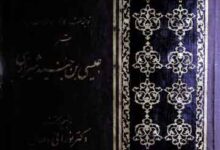 Tazkira-e-Mazarat Harat