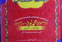 Tazkira Zeenat-e-Masnad-e-Tadrees