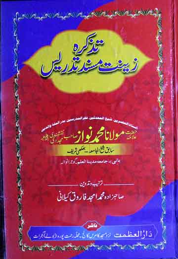 Tazkira Zeenat-e-Masnad-e-Tadrees