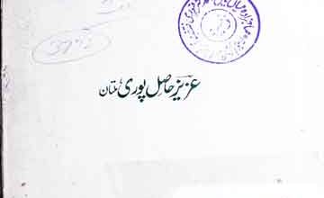 تضمین مبین، برسلام الشاہ احمد رضا خاں بریلوی 2 Tazmeen-e-Mubeen