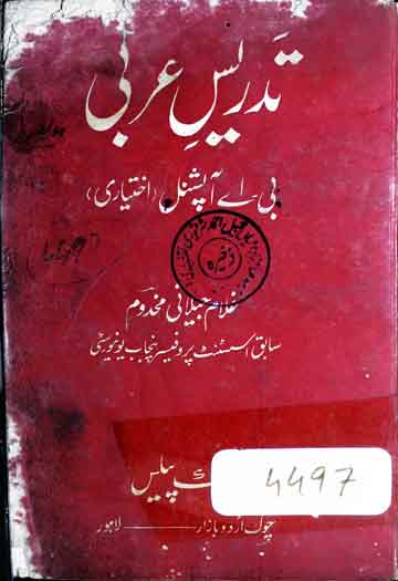 تدریس عربی ، برائے امتحان بی اے 1 Tadrees-e-Arbi